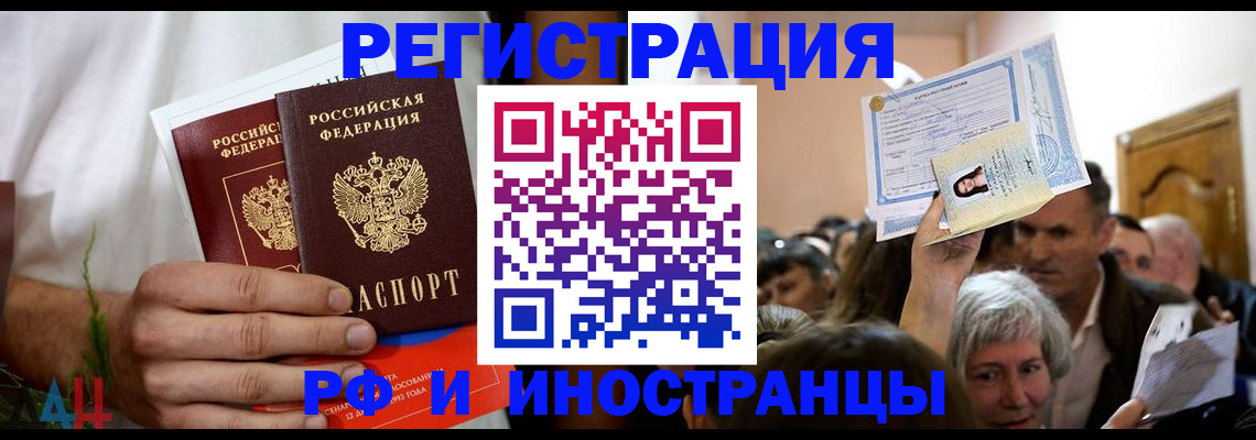 прописка 2025 в Дубне